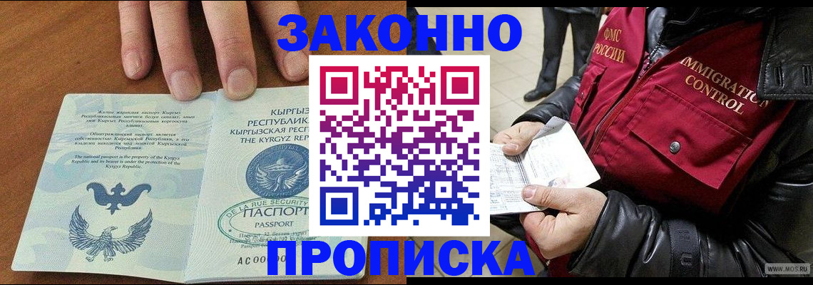 временная прописка в Бежецке