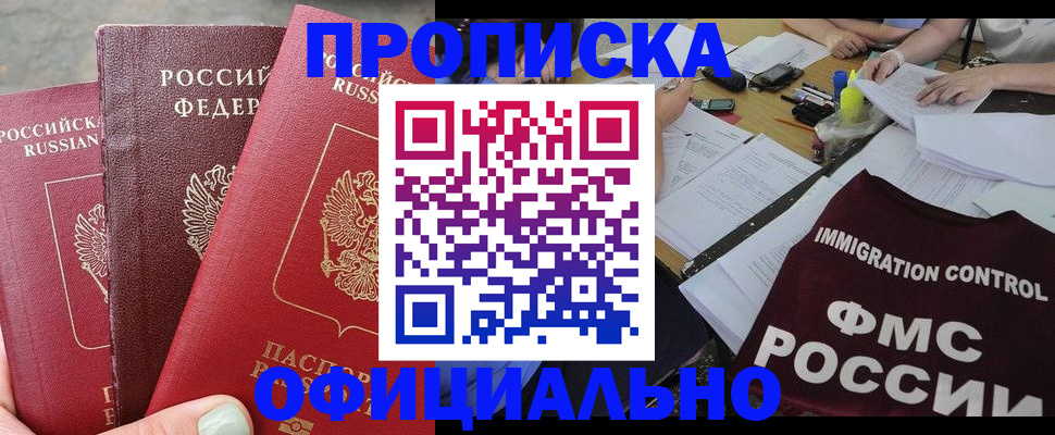 временная регистрация купить в Бежецке