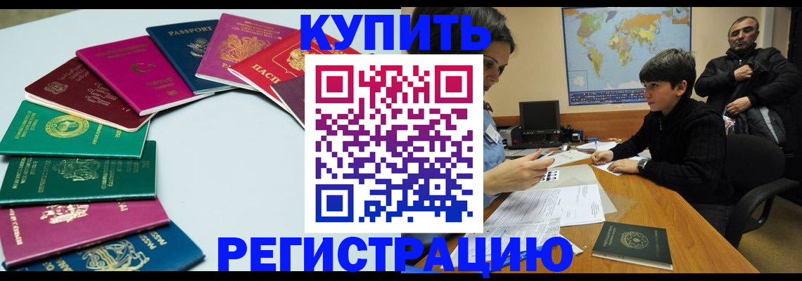 прописка в Бежецке